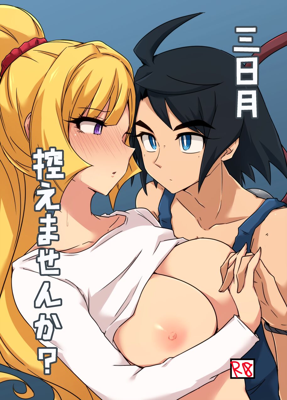 Mikazuki Hikaemasen ka? page 1 full