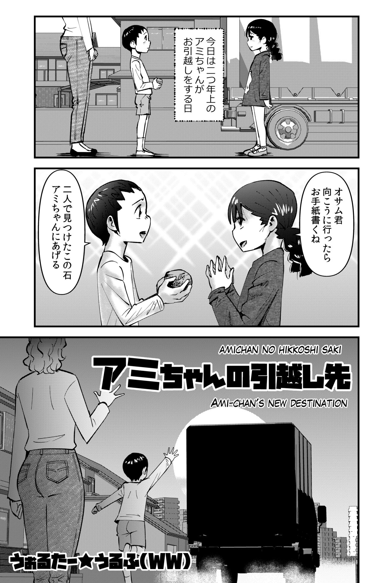 Ami-chan no Hikkoshisaki page 1 full