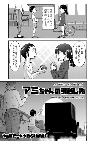 [Walter Wolf] Ami-chan no Hikkoshisaki cover