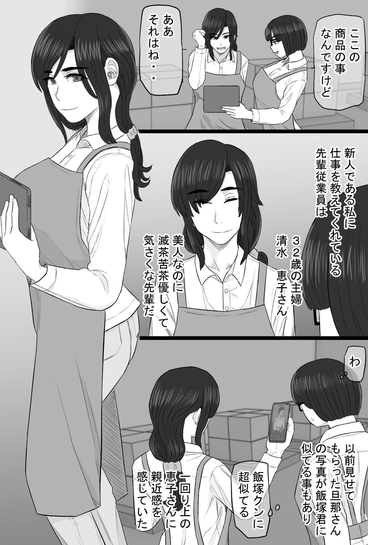 Senshokuzuma 6 Muttsuri inaka shojo joshidai-sei ga dosukebe hihi jijī no iro ni somaru made 〜 page 7 full