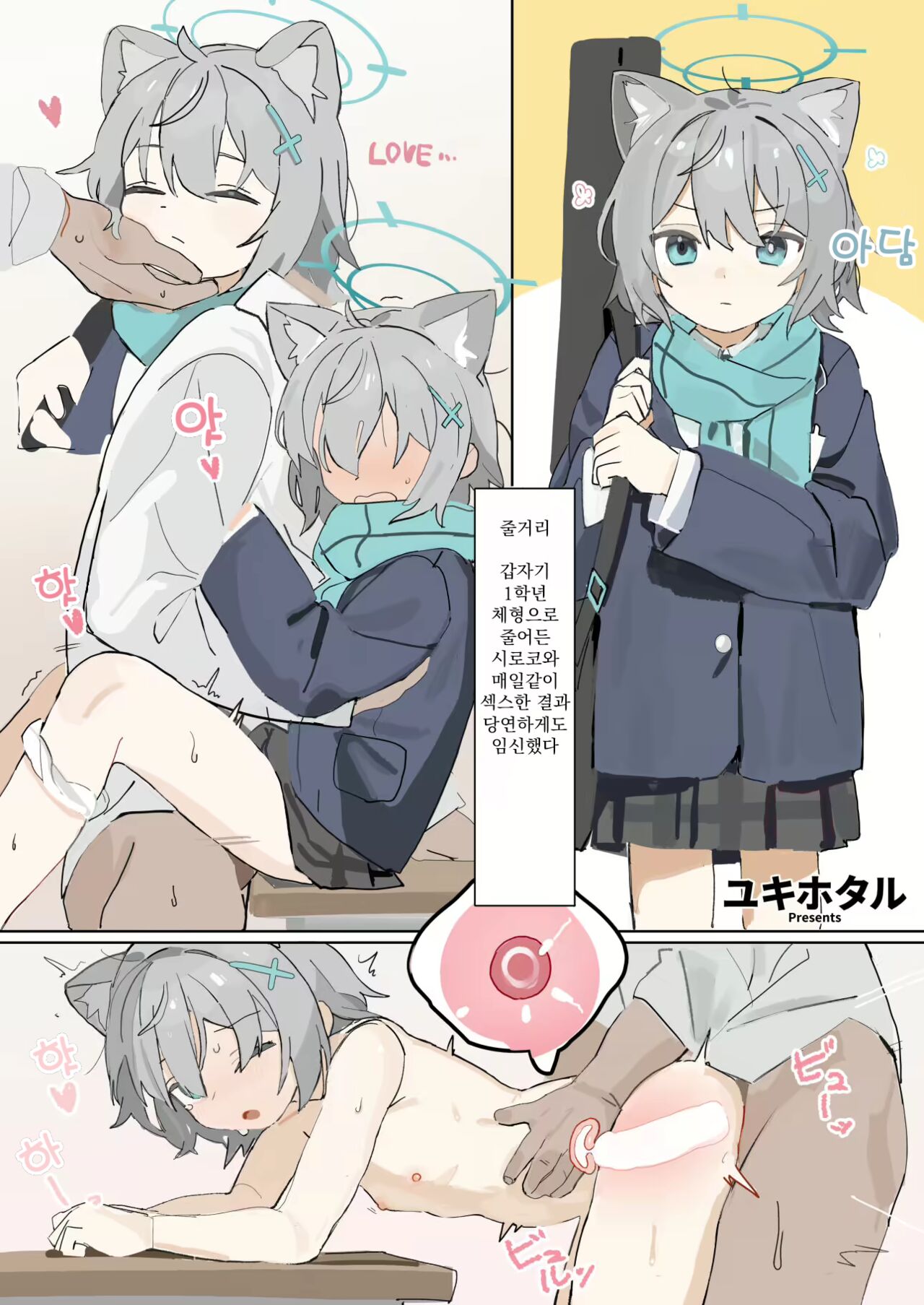 Blue Aka-chan IN Bu 2 | 블루 아가IN부 2 page 12 full
