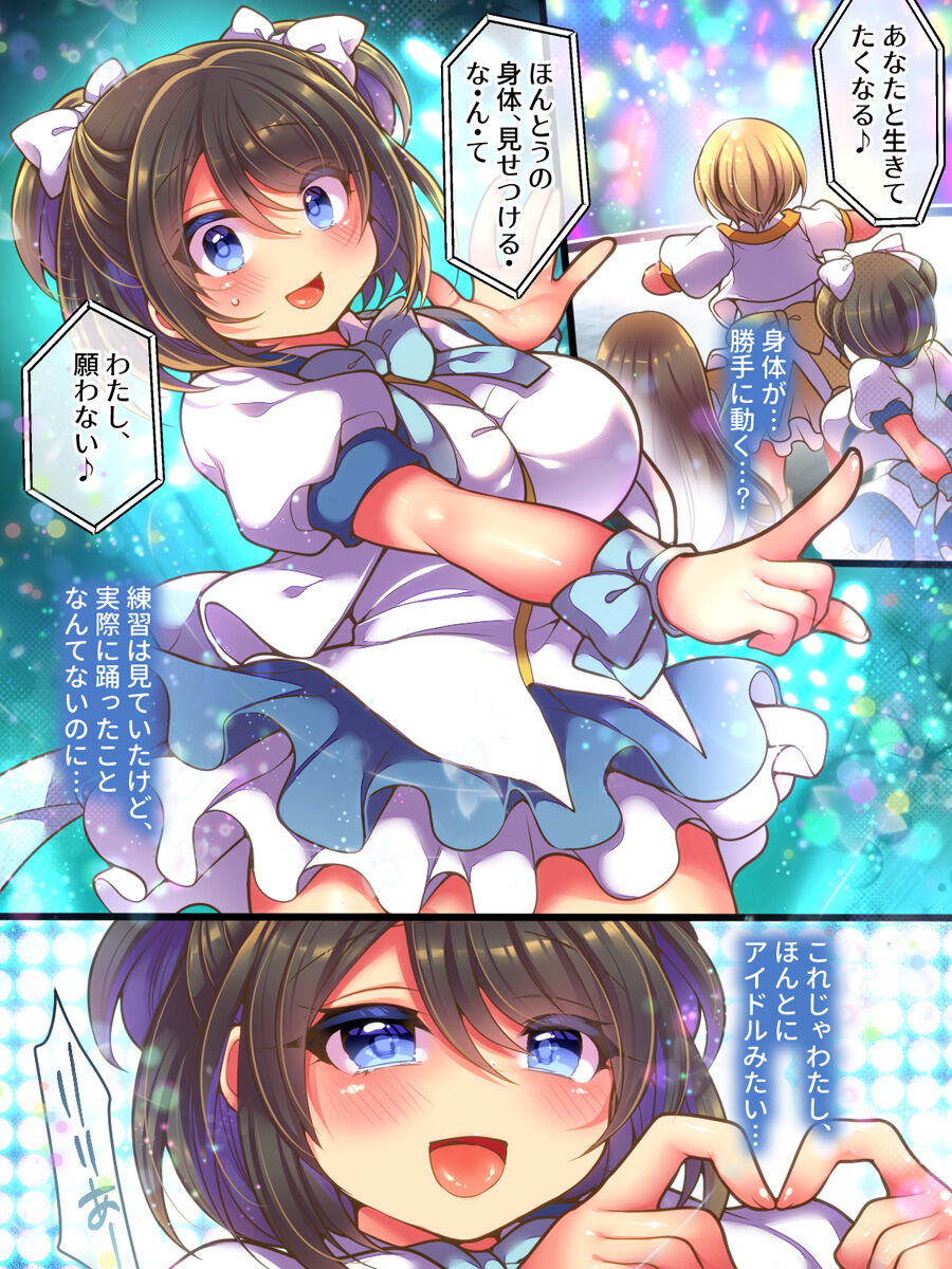 Aidorumaneejyamesu Ochi ～ Raibaru ni Genjitsu Kaihen Sarete Ecchi Daisuki Aidoru ni Natta ore ～ page 11 full