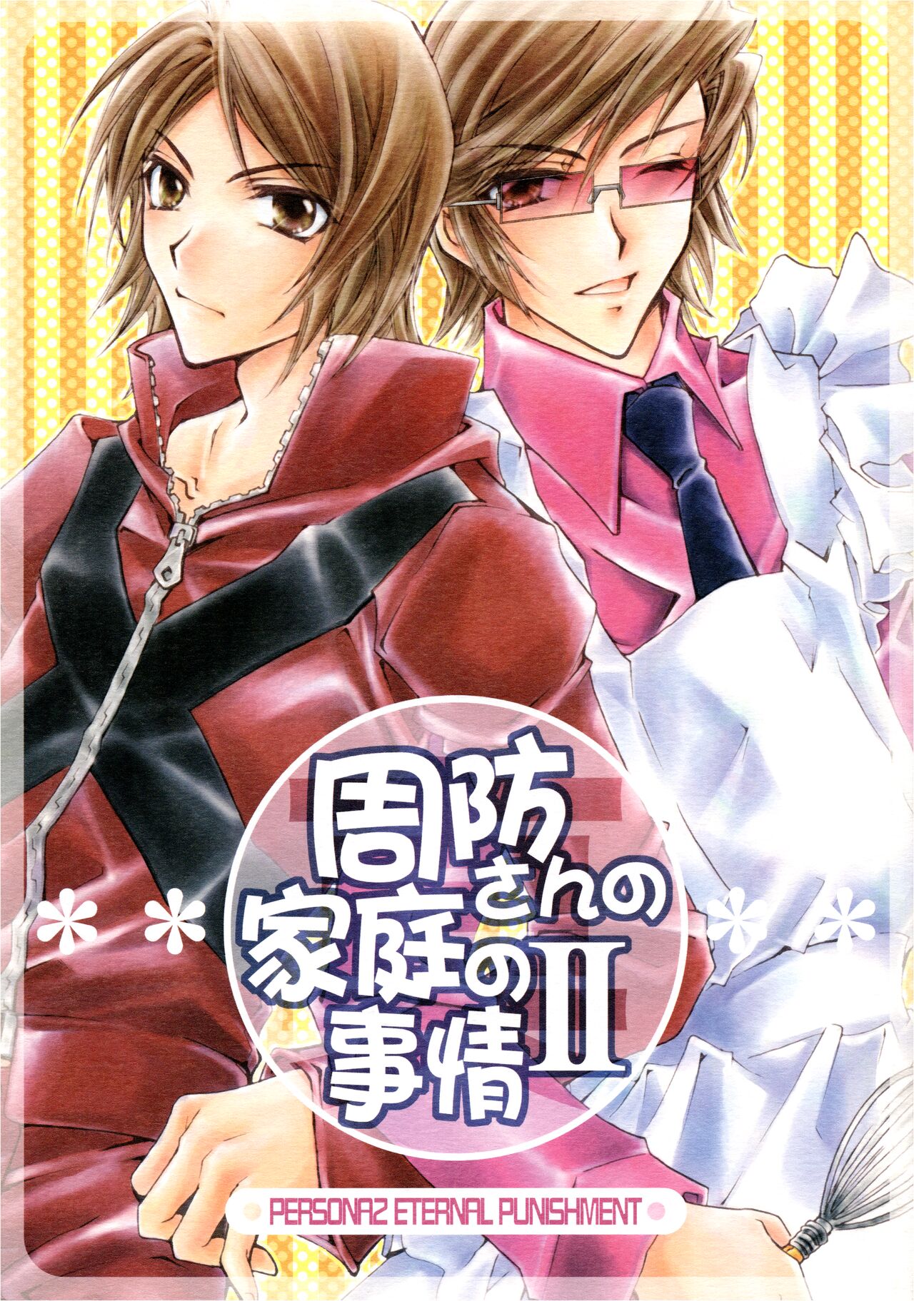 Suou-san no Katei no Jijou II page 1 full