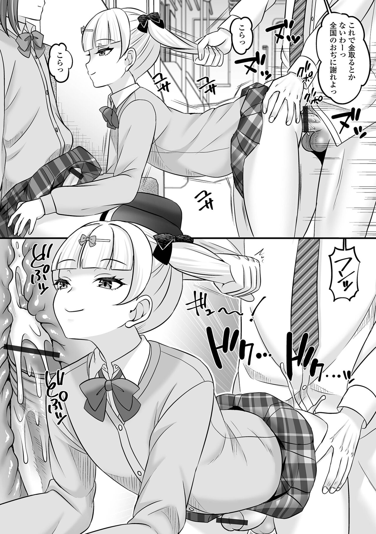 Otoko no Ko-llection! S AD 02 Jikan Teishi Otoko no Musume! page 12 full