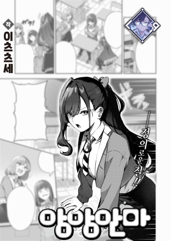 [Itsutsuse] An An Anma | 앙앙안마 (COMIC Kairakuten 2024-07) [Korean] [L. P.] [Digital] cover