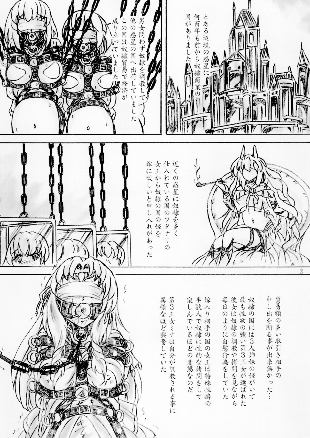 Dorei no Kuni no Hime no Yomeiri page 2 full
