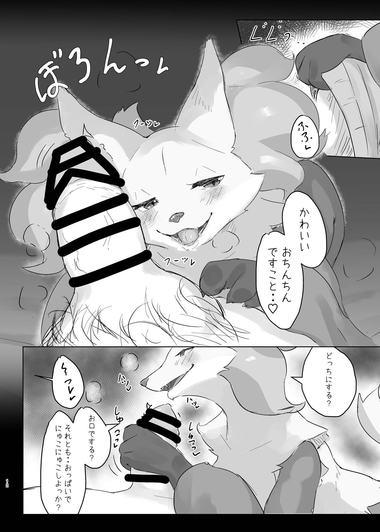Majo Kitsune no Himitsu no Menu page 12 full
