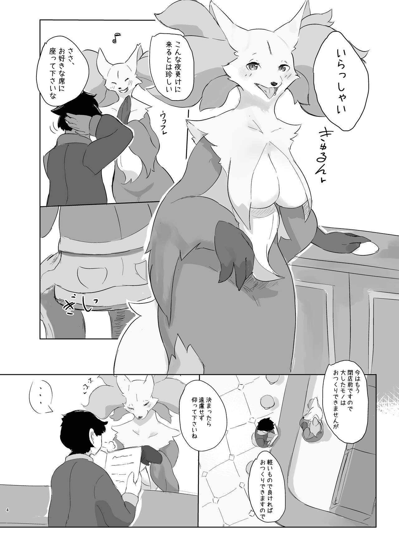 Majo Kitsune no Himitsu no Menu page 4 full