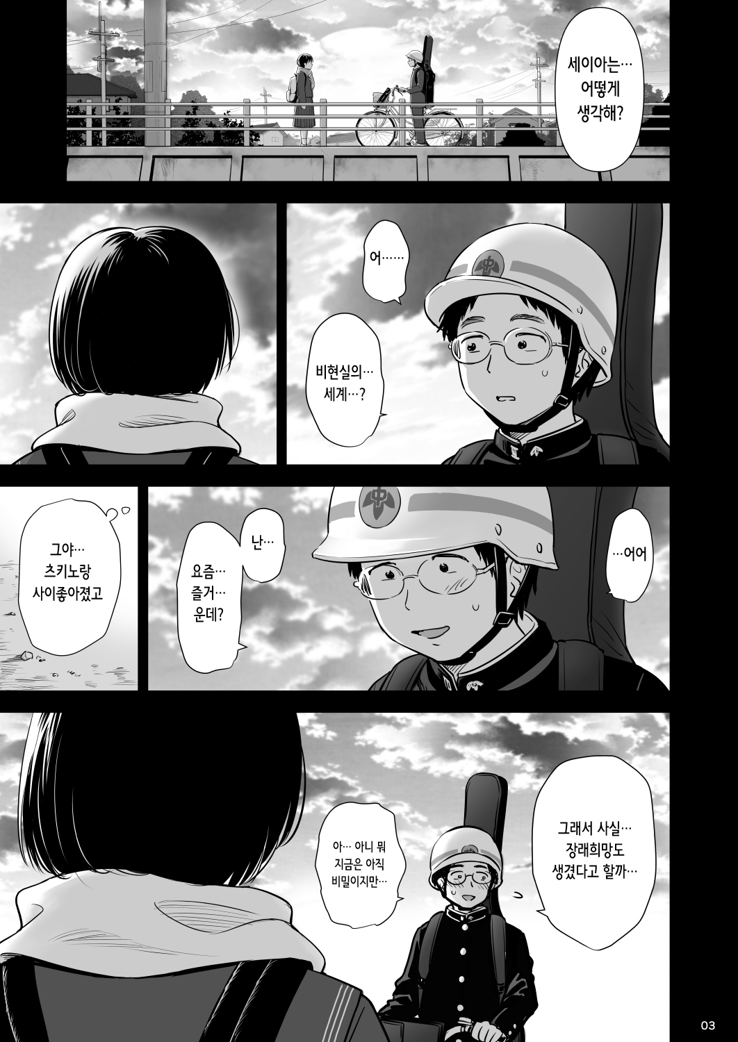 Utaite no Ballad Ch. 9/10 | 우타이테의 발라드 9/10화 page 2 full