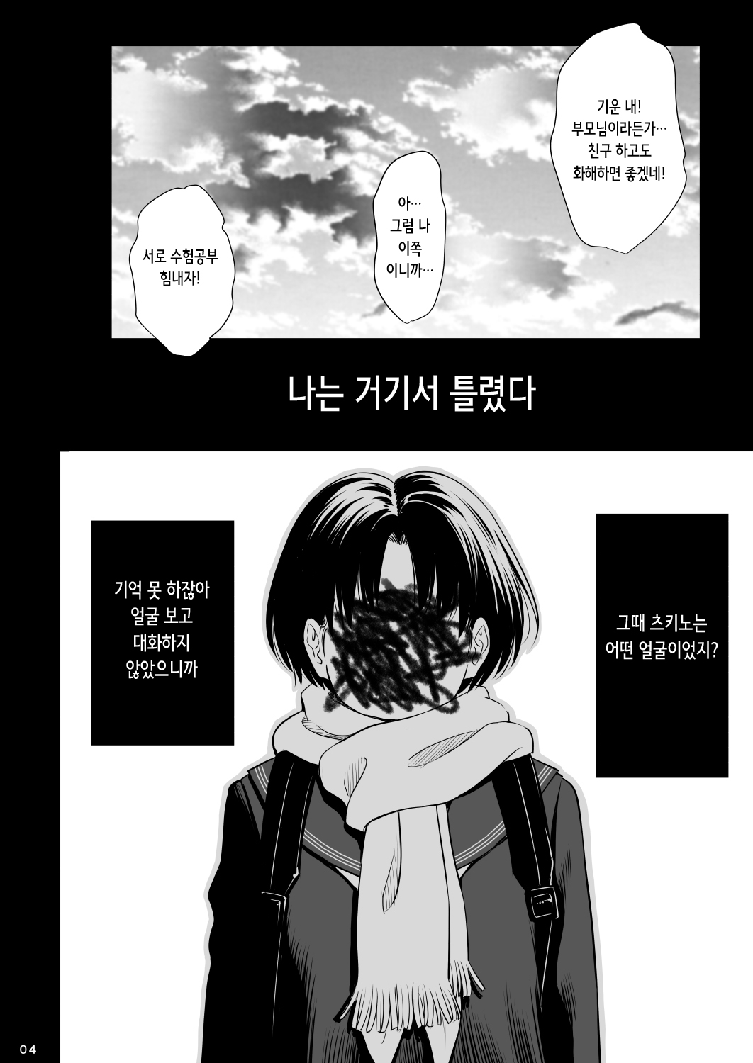 Utaite no Ballad Ch. 9/10 | 우타이테의 발라드 9/10화 page 3 full