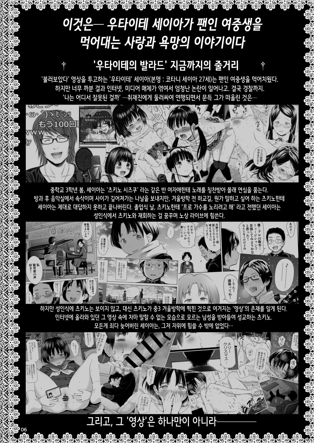 Utaite no Ballad Ch. 9/10 | 우타이테의 발라드 9/10화 page 5 full
