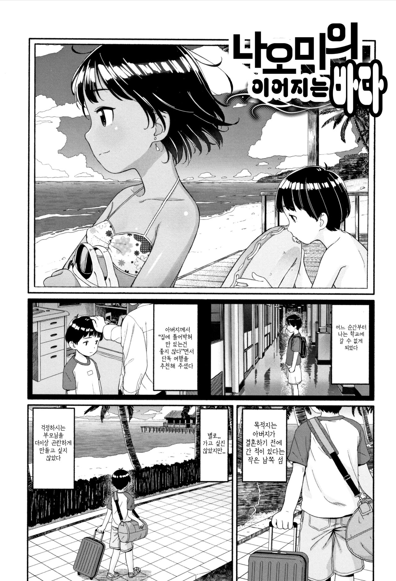 Naomi ni Tsuzuku Umi | 나오미의 이어지는 바다 page 2 full