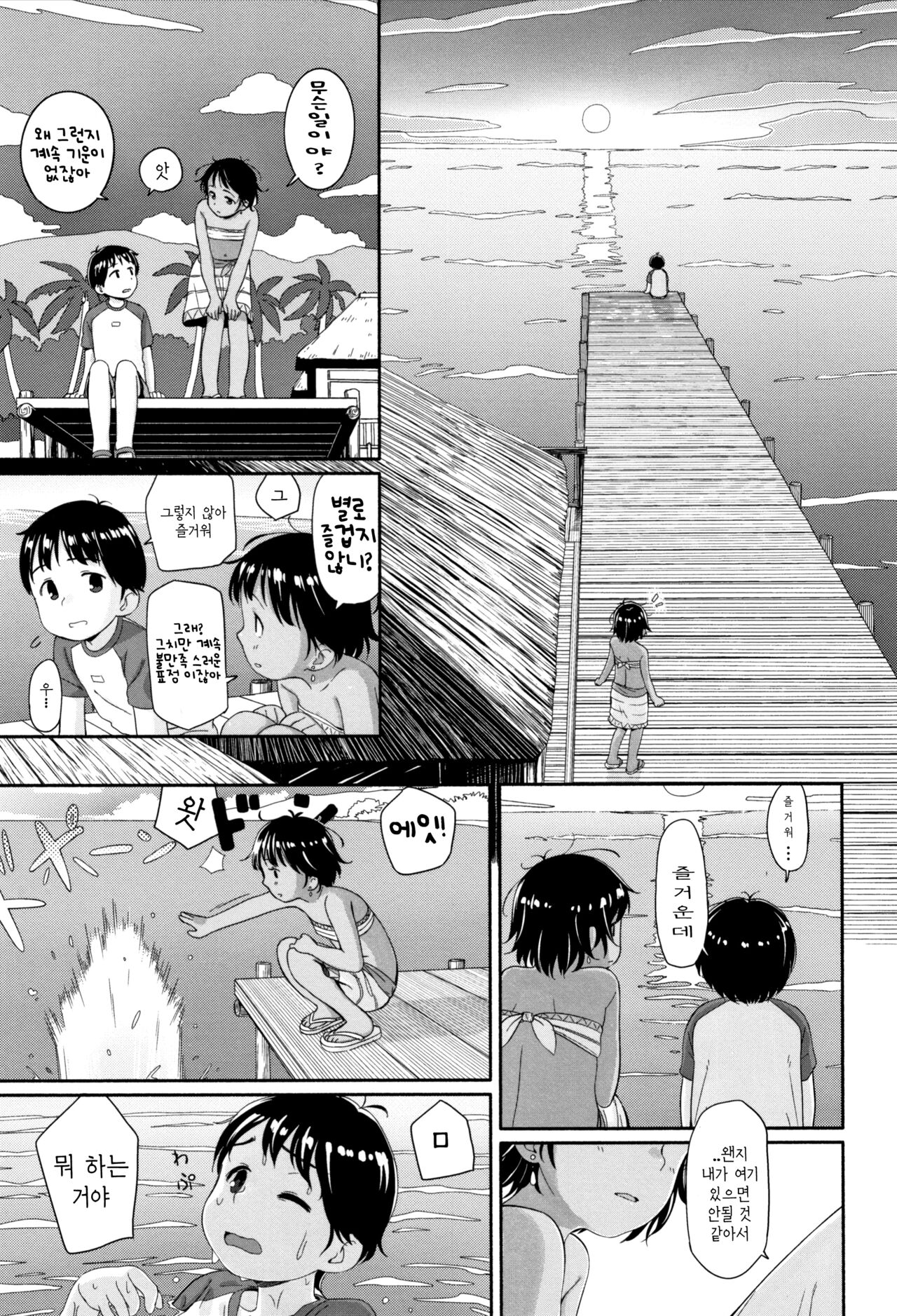 Naomi ni Tsuzuku Umi | 나오미의 이어지는 바다 page 6 full