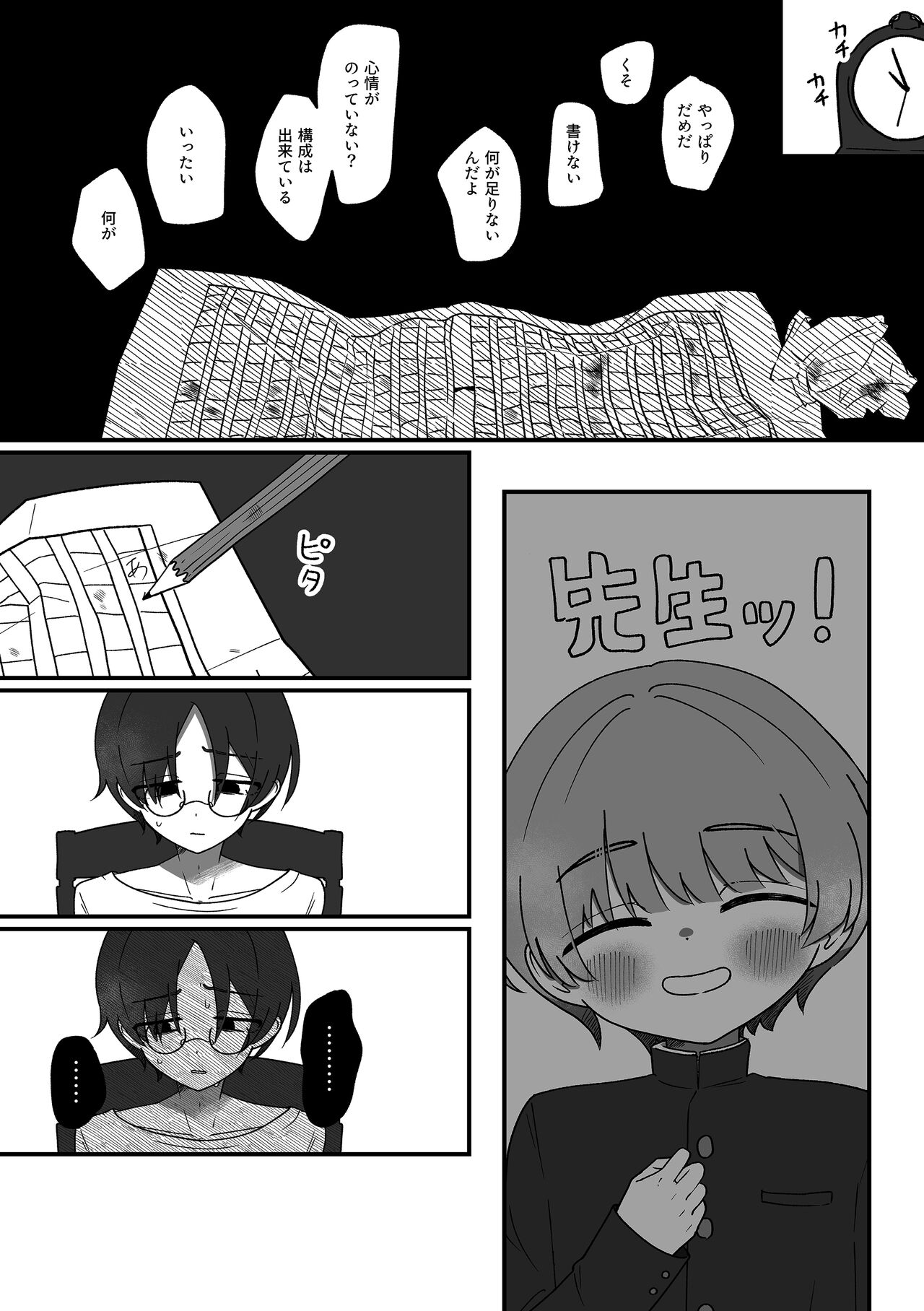 Doukei ni Shizumu. page 11 full