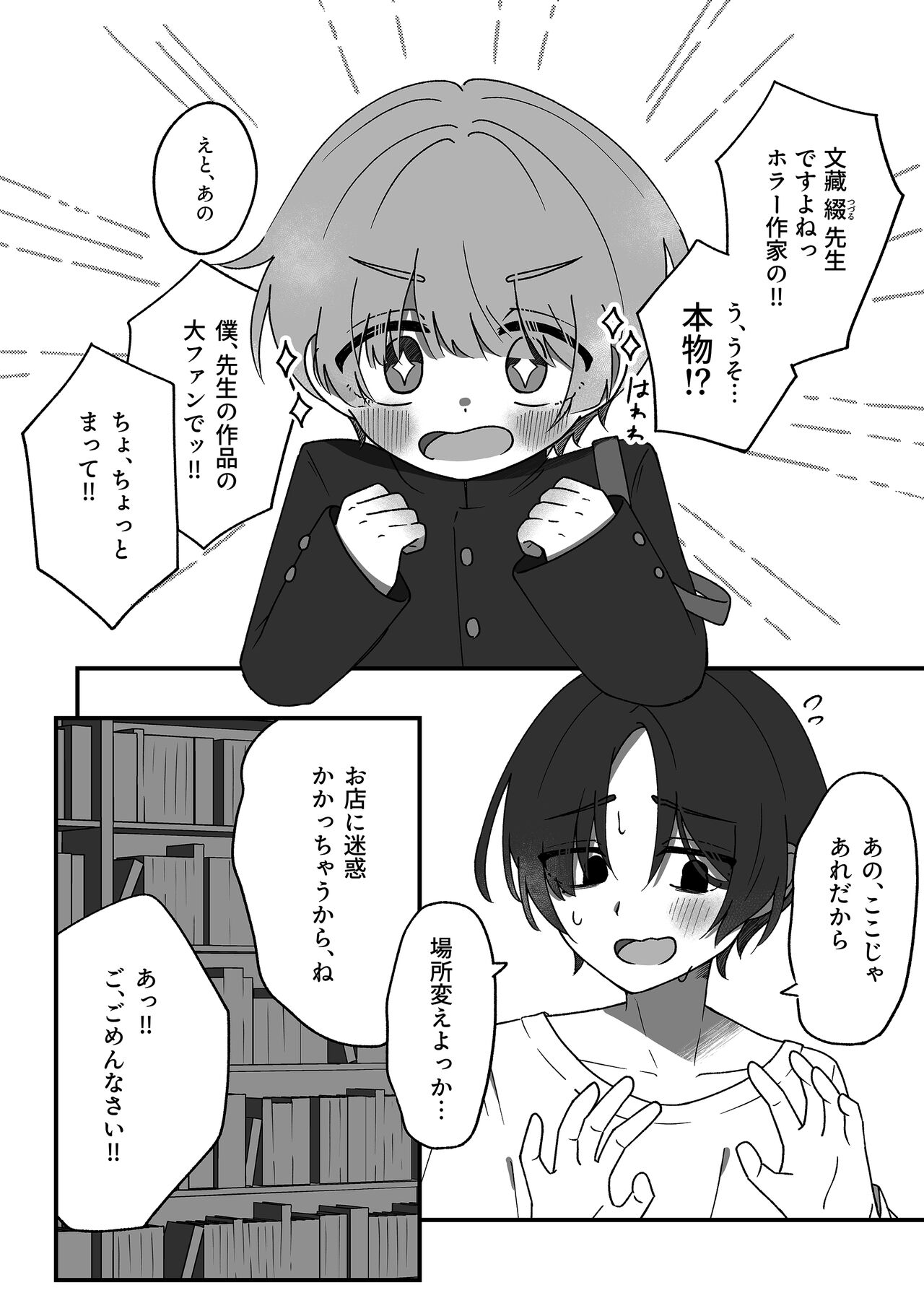Doukei ni Shizumu. page 7 full