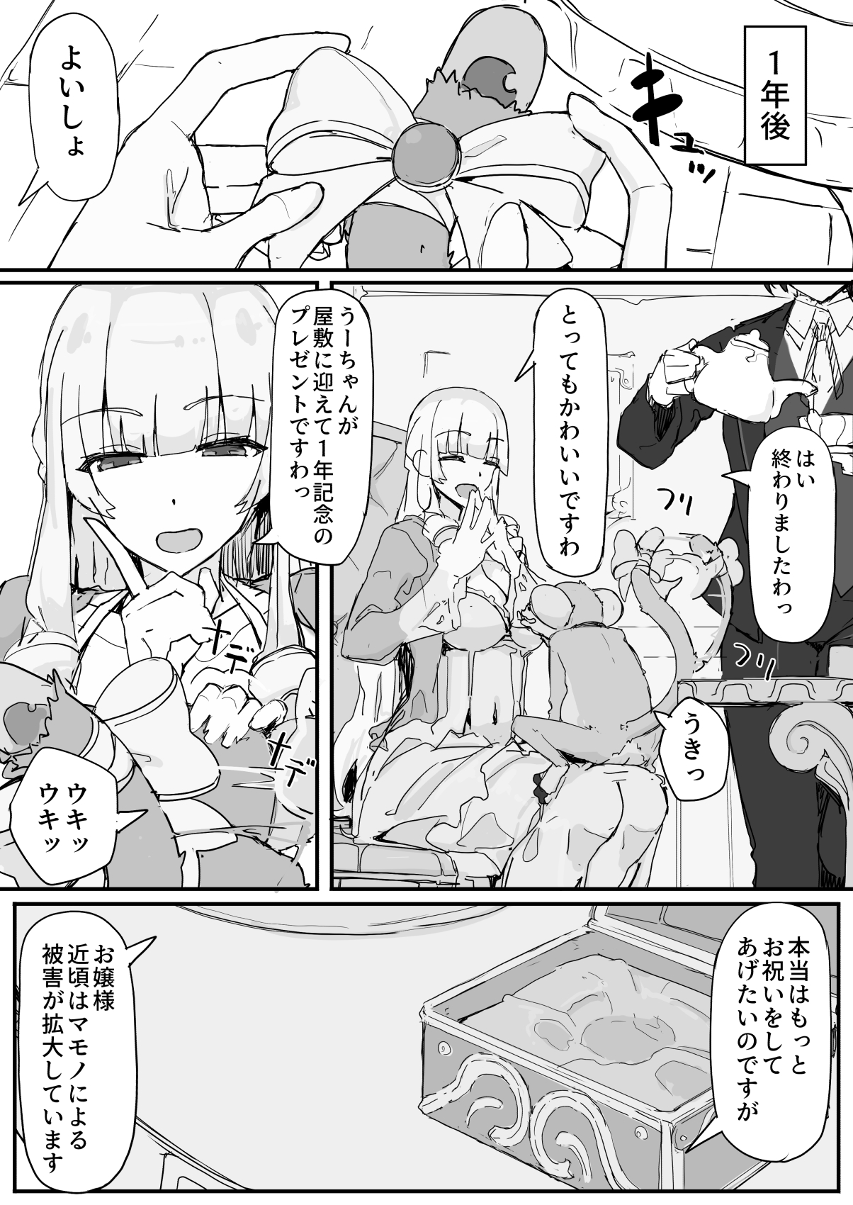 Ojousama to Nemuri Saru 6 page 1 full
