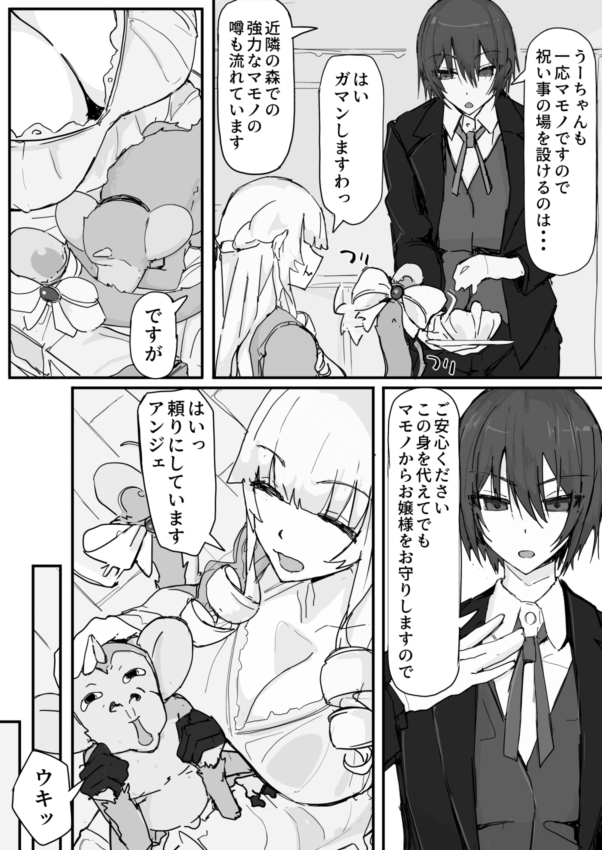 Ojousama to Nemuri Saru 6 page 2 full