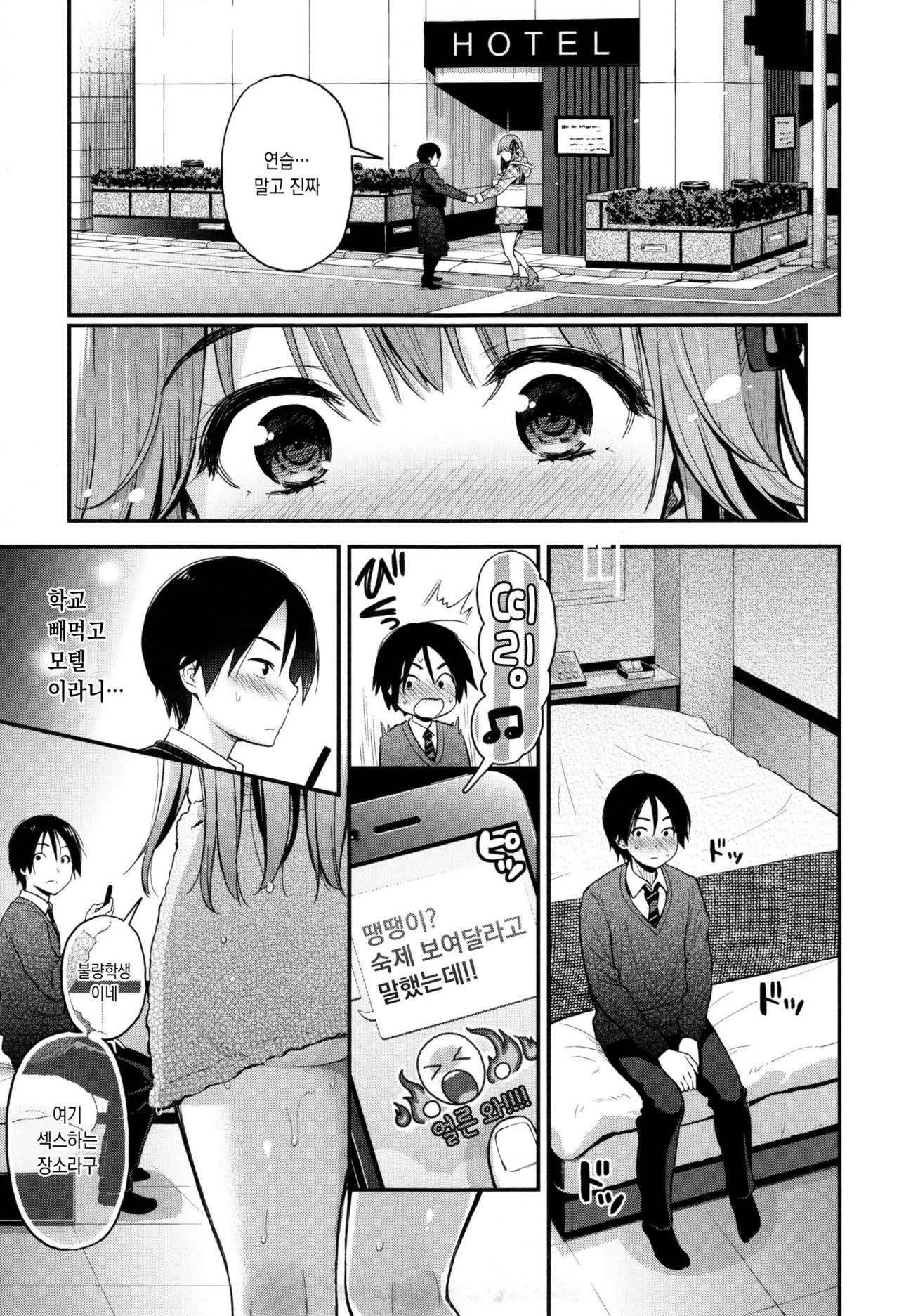 Futari no HIMITSU + Toranoana Gentei Shousasshi | 두사람의 비밀  + 토라노아나 한정 소책자 page 11 full