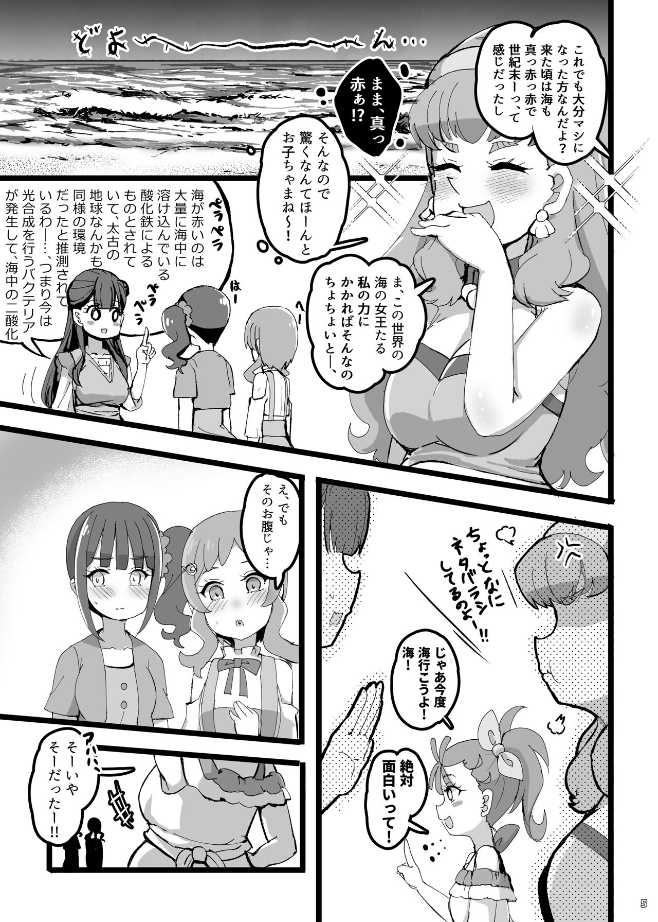 Wanda furu na sekai no shōjo-tachi page 4 full