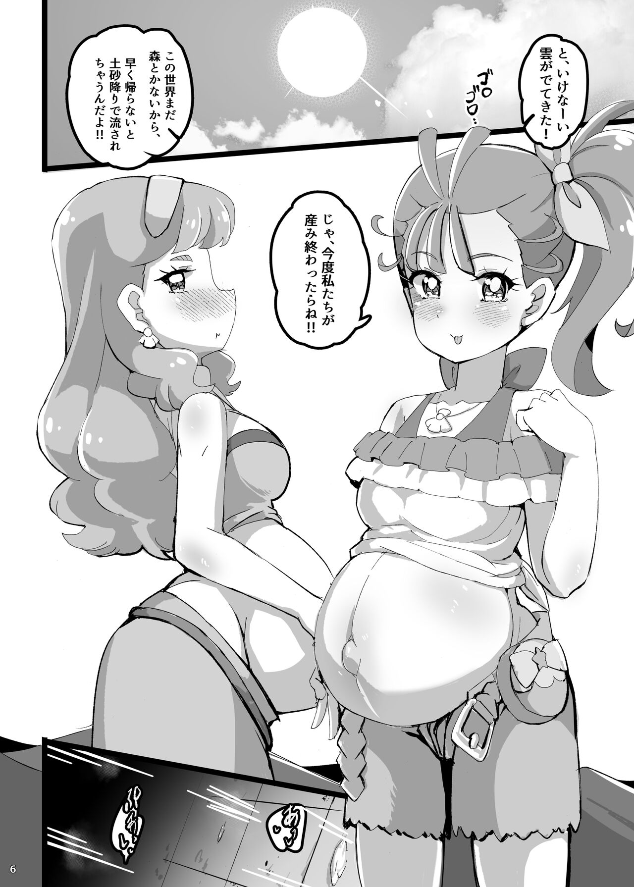 Wanda furu na sekai no shōjo-tachi page 5 full