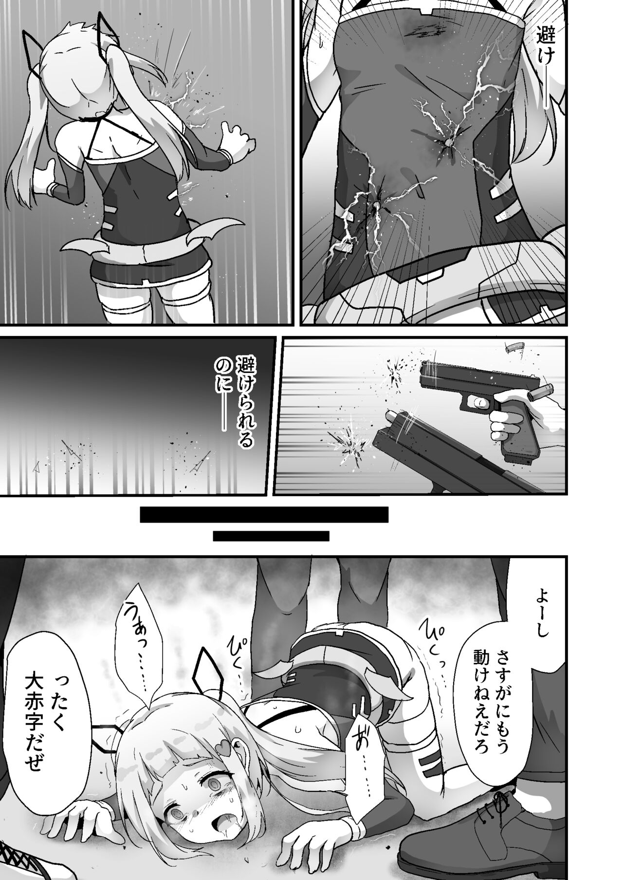 Houkairensa page 11 full