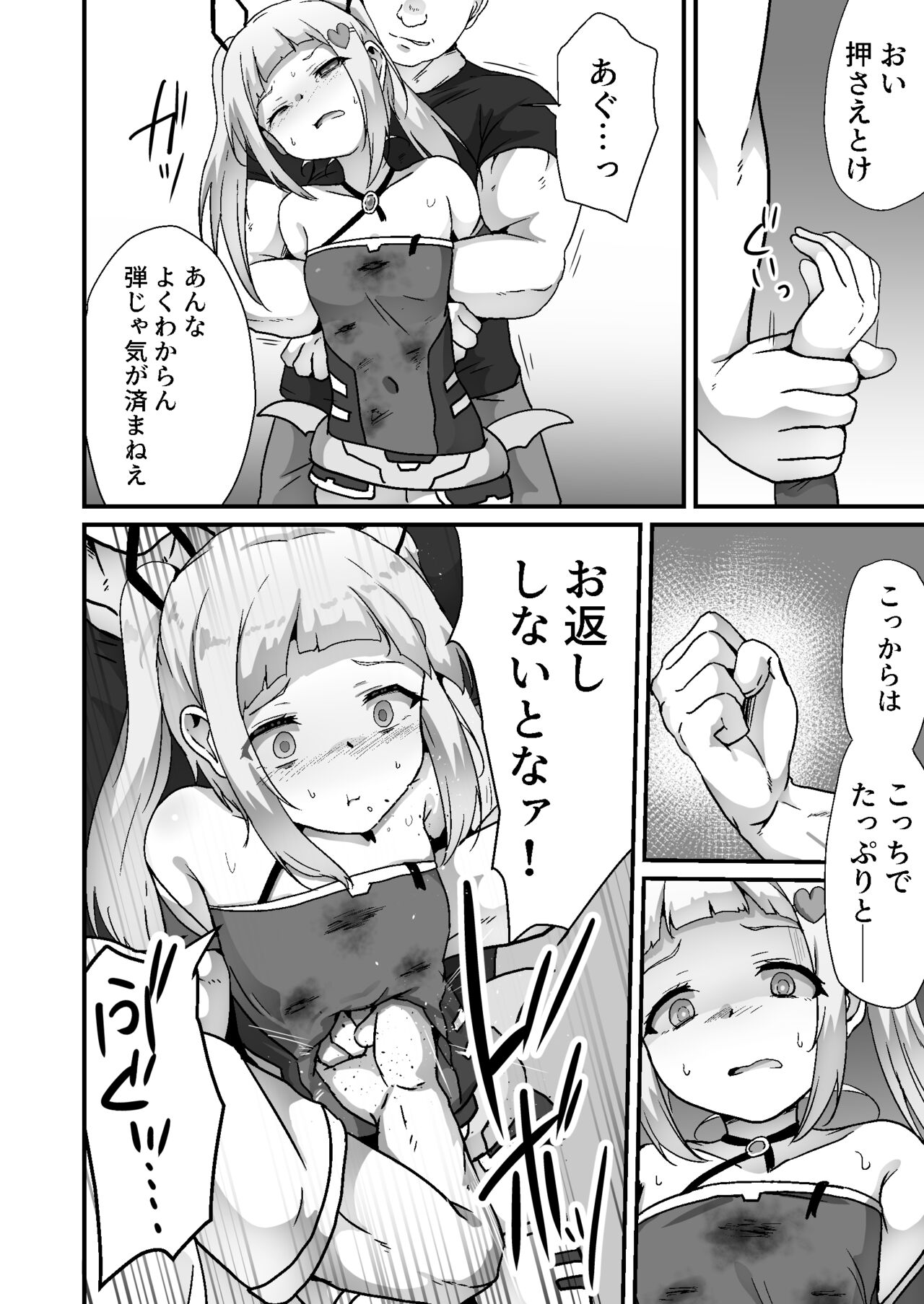 Houkairensa page 12 full
