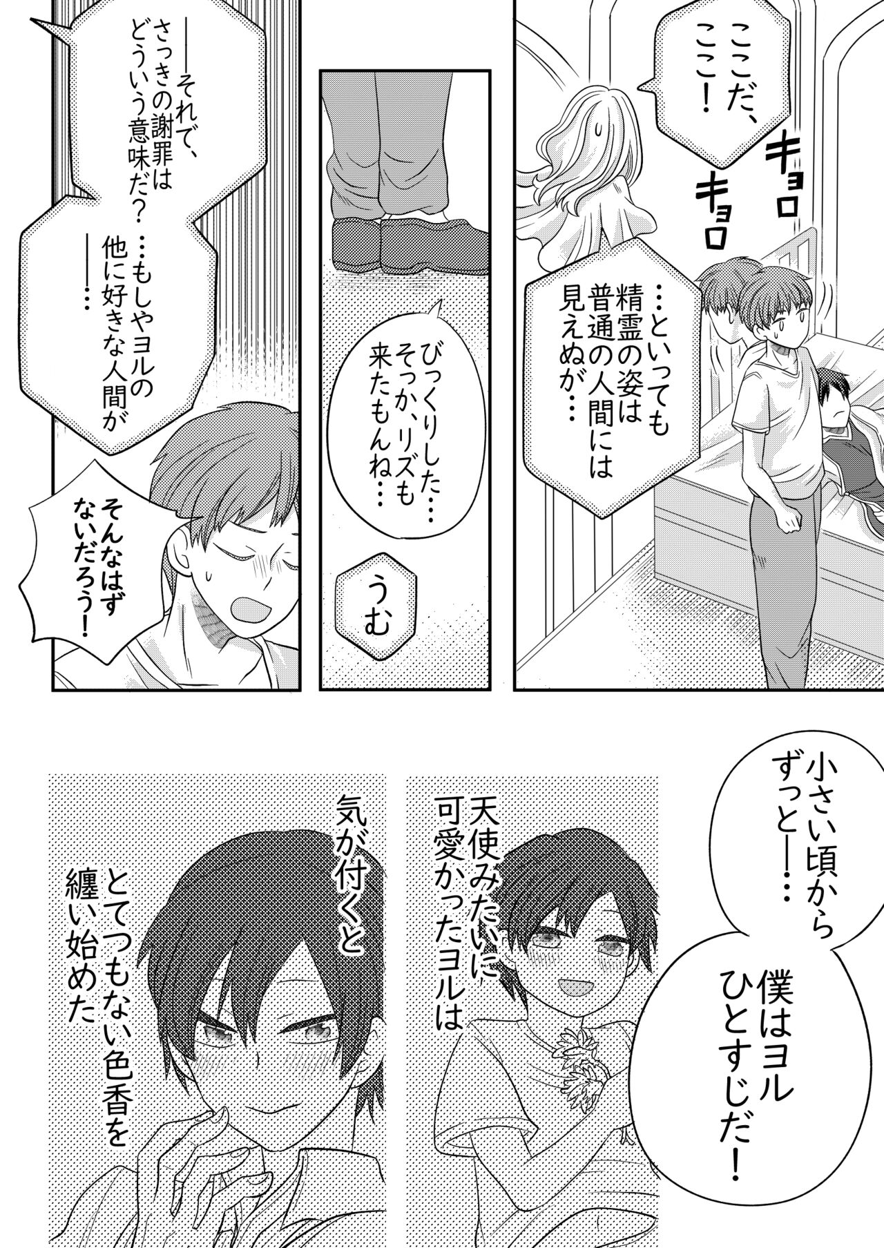 Nemuru Osananajimi ni Te o Dashichau Hanashi page 11 full