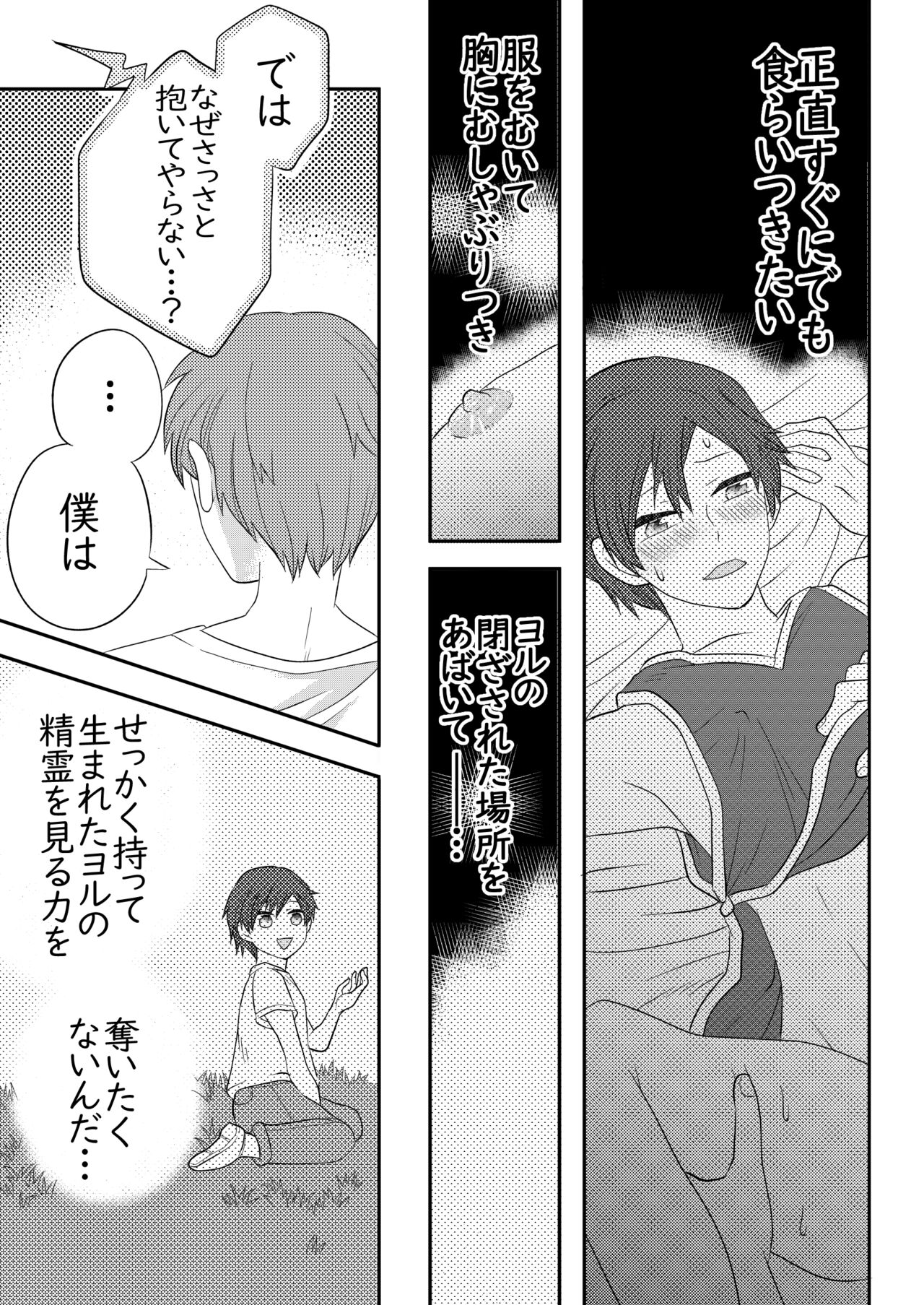 Nemuru Osananajimi ni Te o Dashichau Hanashi page 12 full