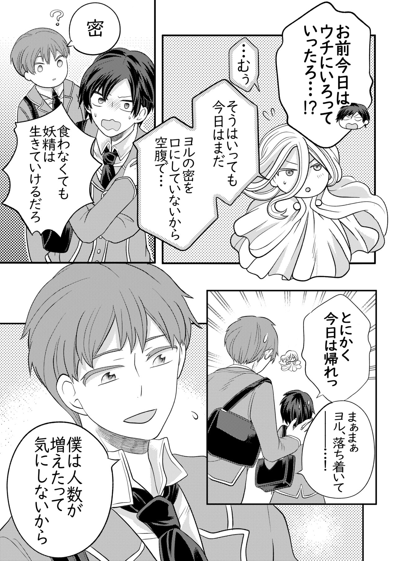 Nemuru Osananajimi ni Te o Dashichau Hanashi page 4 full