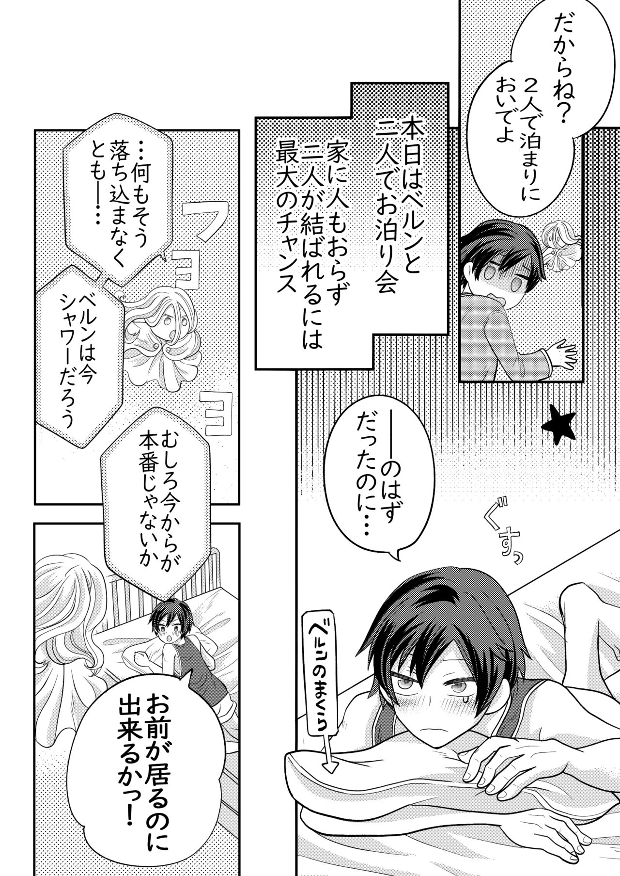 Nemuru Osananajimi ni Te o Dashichau Hanashi page 5 full