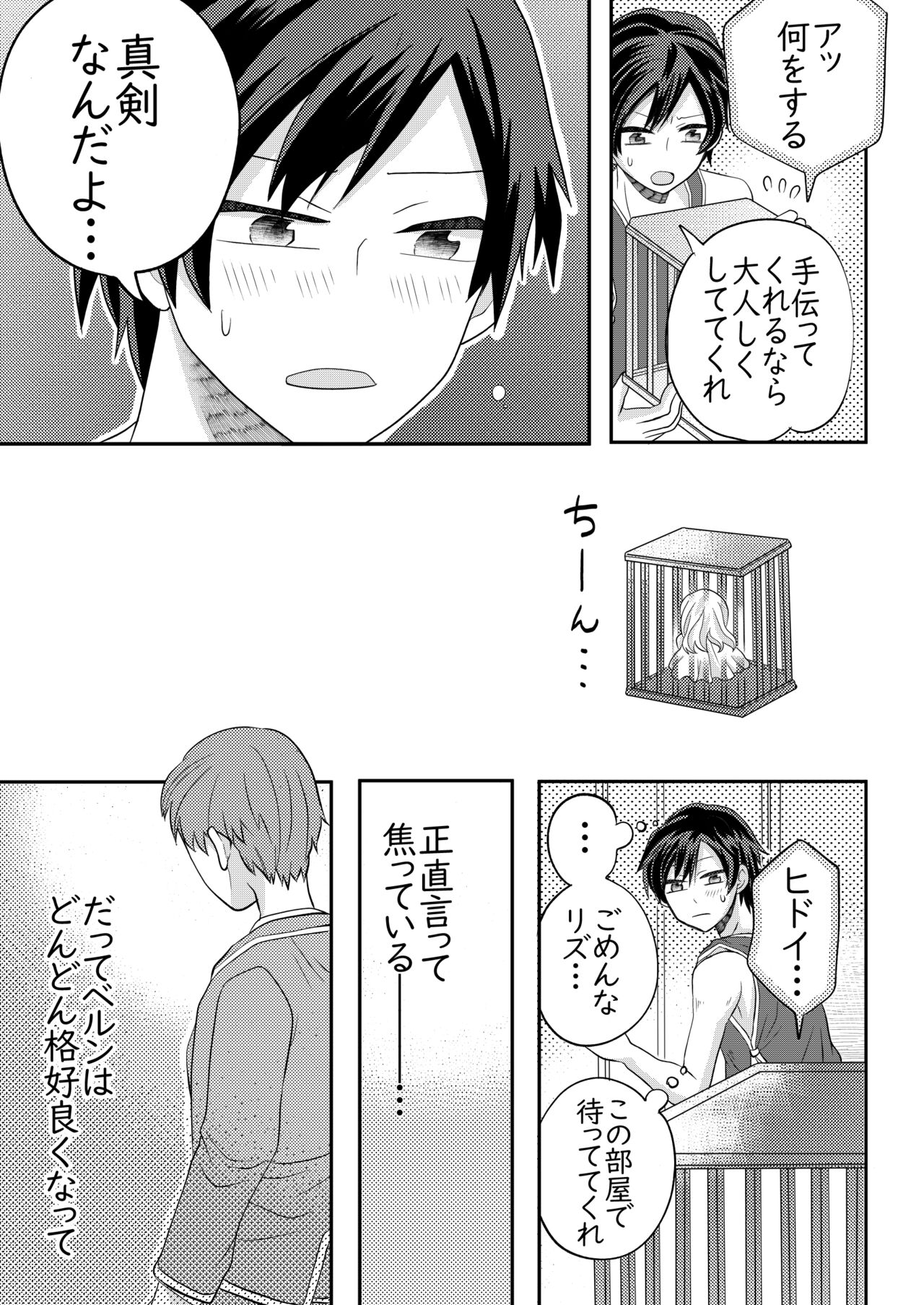 Nemuru Osananajimi ni Te o Dashichau Hanashi page 8 full