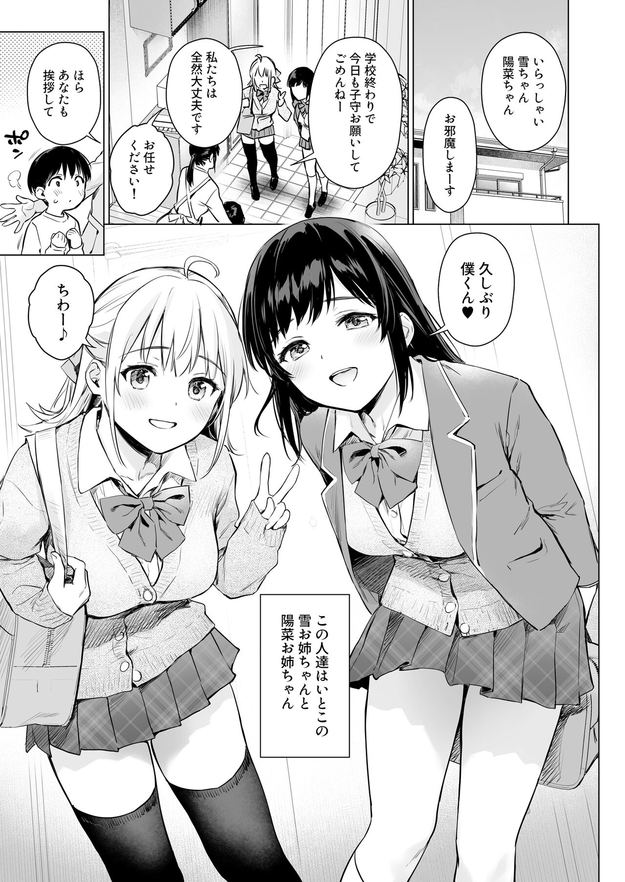 Naisho no Seifuku ~Ie ya Hotel de Oboetate no Ecchi o Shinseki no Bijin JK Shimai ni Butsukemasu~ page 2 full