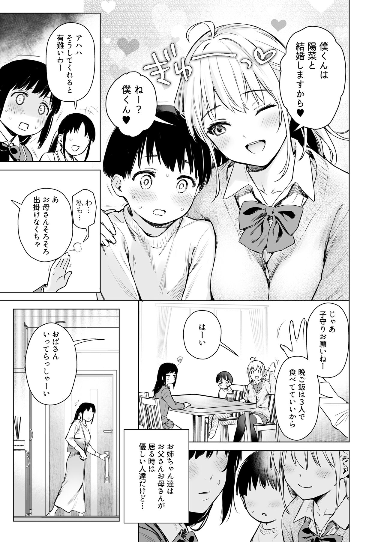 Naisho no Seifuku ~Ie ya Hotel de Oboetate no Ecchi o Shinseki no Bijin JK Shimai ni Butsukemasu~ page 4 full