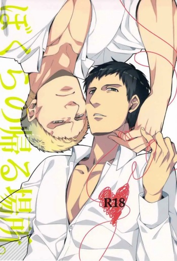 (C84) [C2.Inc, KM1CHOME (C2, Shitappa)] Bokura no Kaeru Basho (Shingeki no Kyojin)  [Whitelies Fansub] [Spanish] cover
