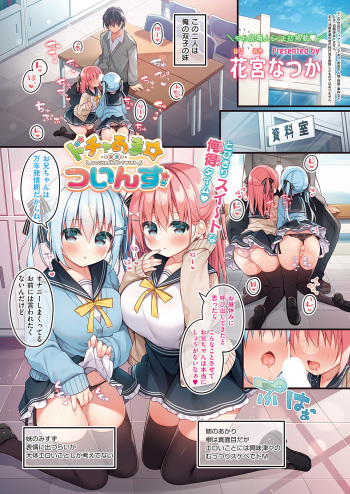 [hanamiya natsuka] Dochaama☆Twins (COMIC ExE 45) [Digital] cover