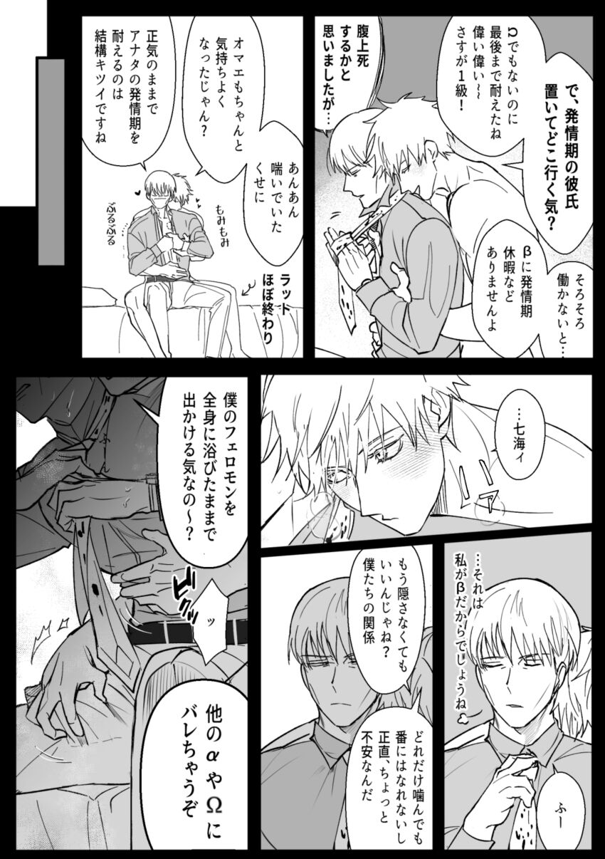 omegaverse page 12 full