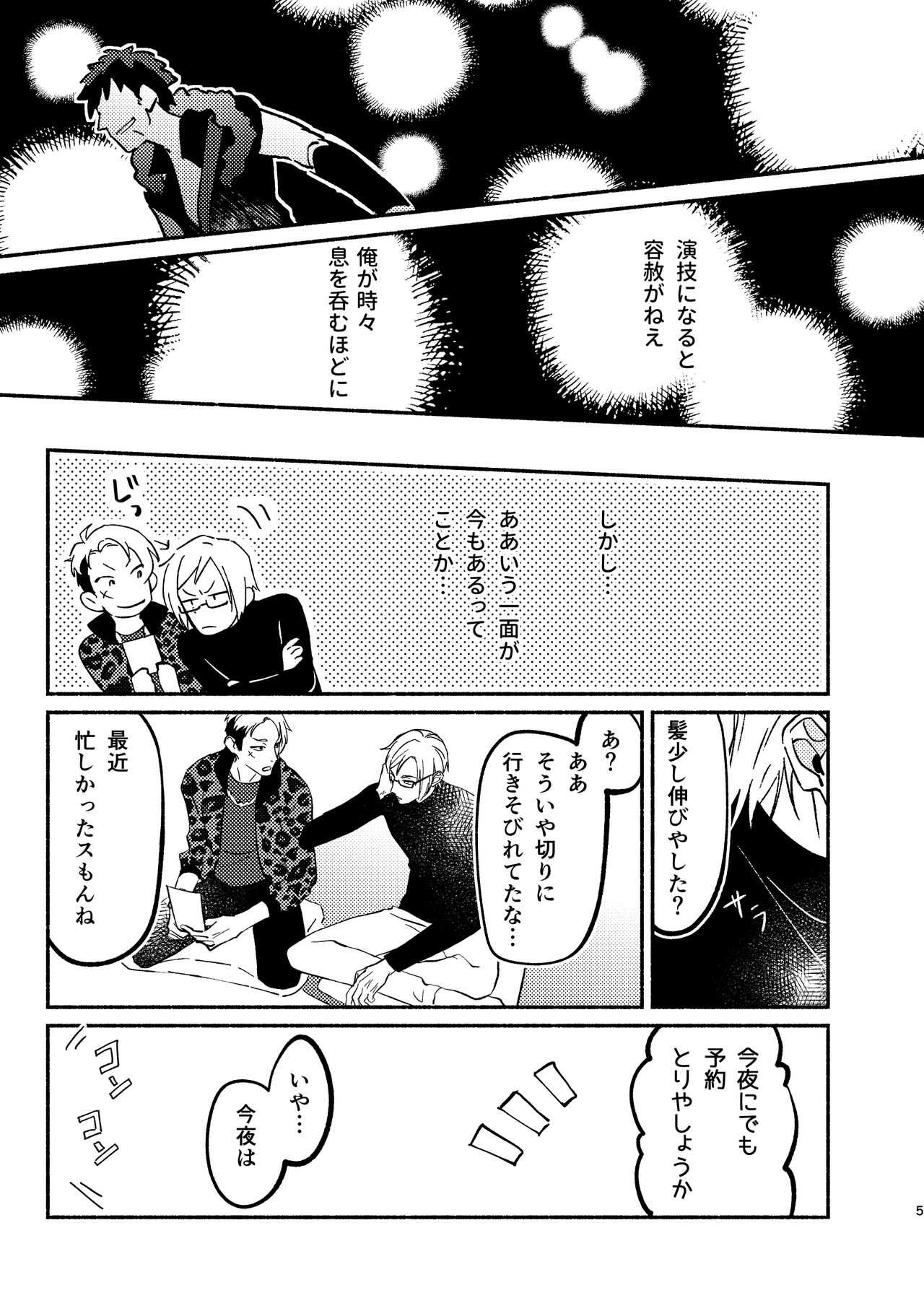 temptation page 5 full