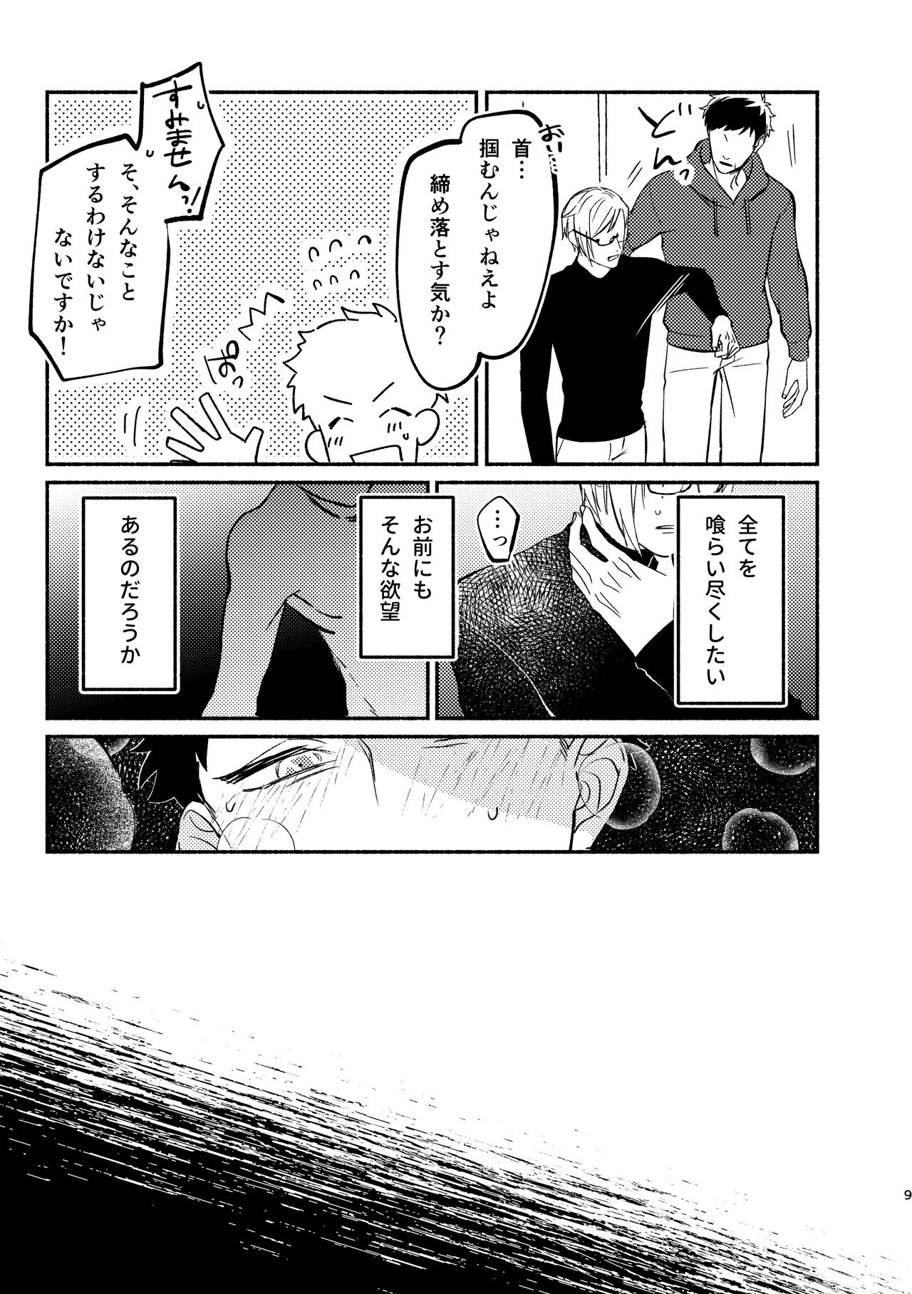 temptation page 9 full