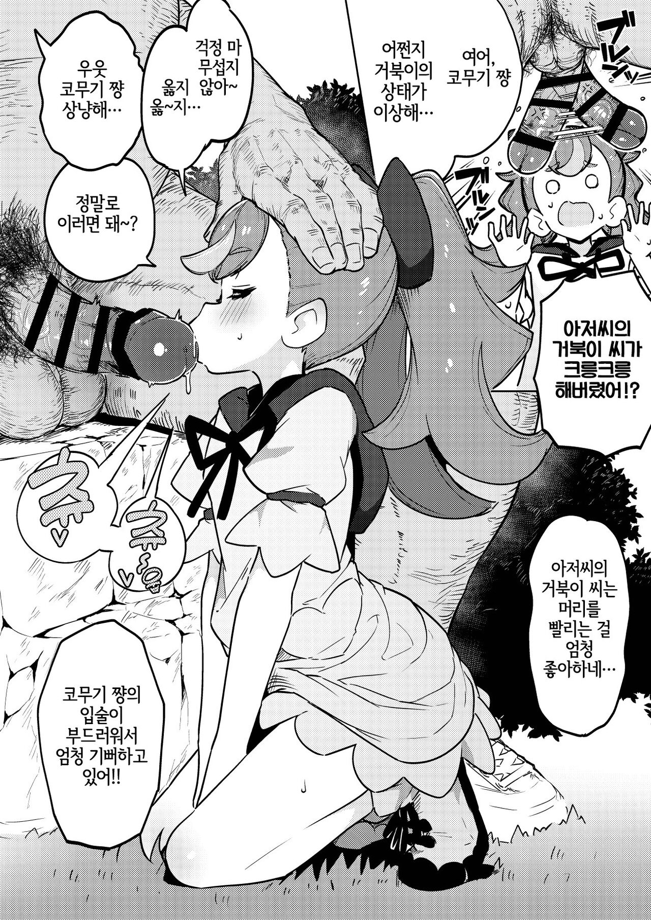 PreCure Ecchi na Usui Usui Hon | 프리큐어의 야한 얇디얇은 책 page 3 full