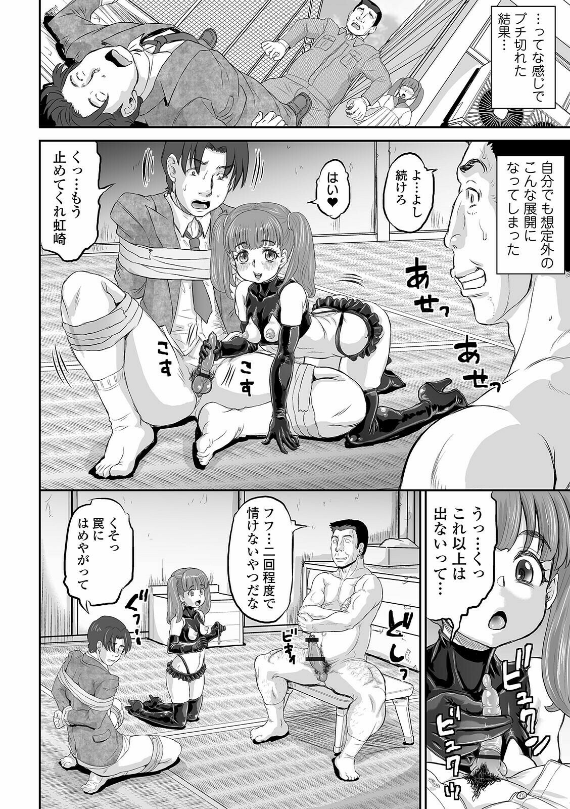 Saikō no mesu yakko ￮ page 12 full