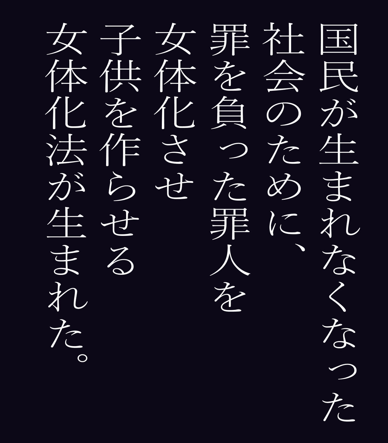 Nyotaika Hou page 2 full