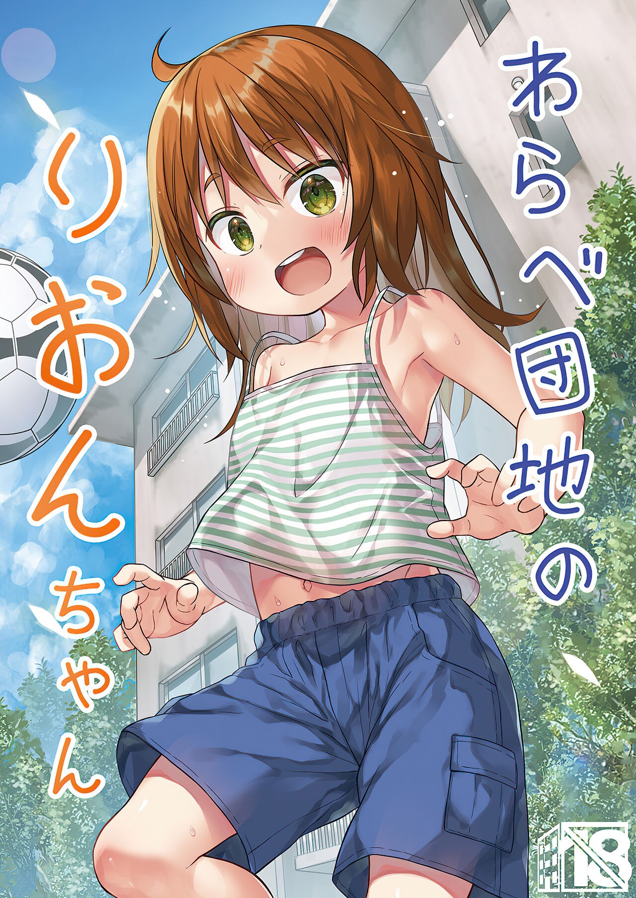 Warabe Danchi no Rion-chan | Rion-chan, del Complejo Residencial Warabe page 1 full