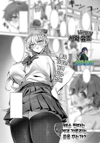 [Sawa Yuzu] Teishinchou InCha-kun wa Koushinchou Gal no Yume o Miru ka? │ 왜소 찐따는 거대 갸루라는 꿈을 꾸는가? (COMIC Anthurium 2024-02) [Korean] [팀 오바참치] [Digital] cover