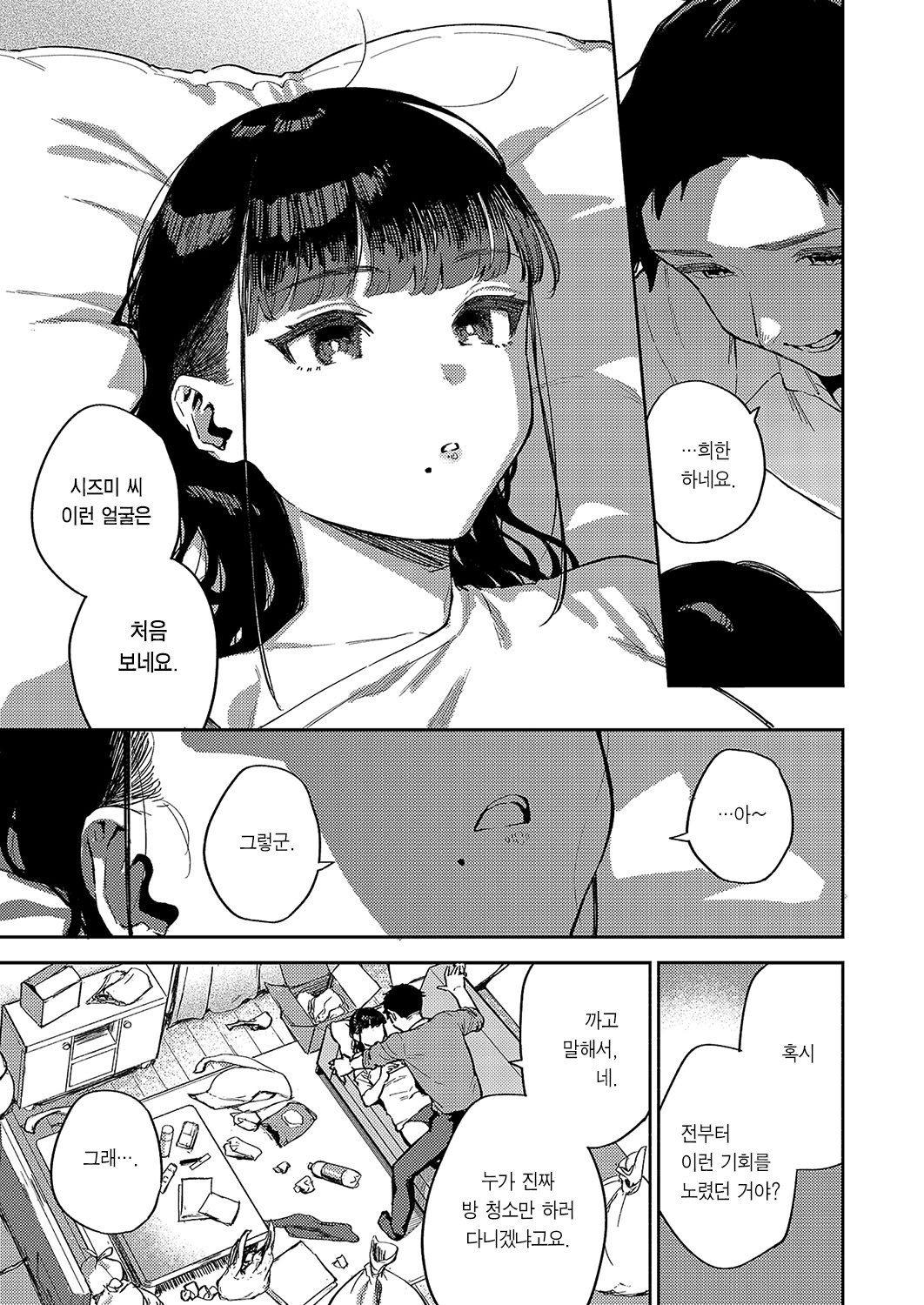 Nattoku Ikanee!! | 납득 못 하겠네!! page 10 full