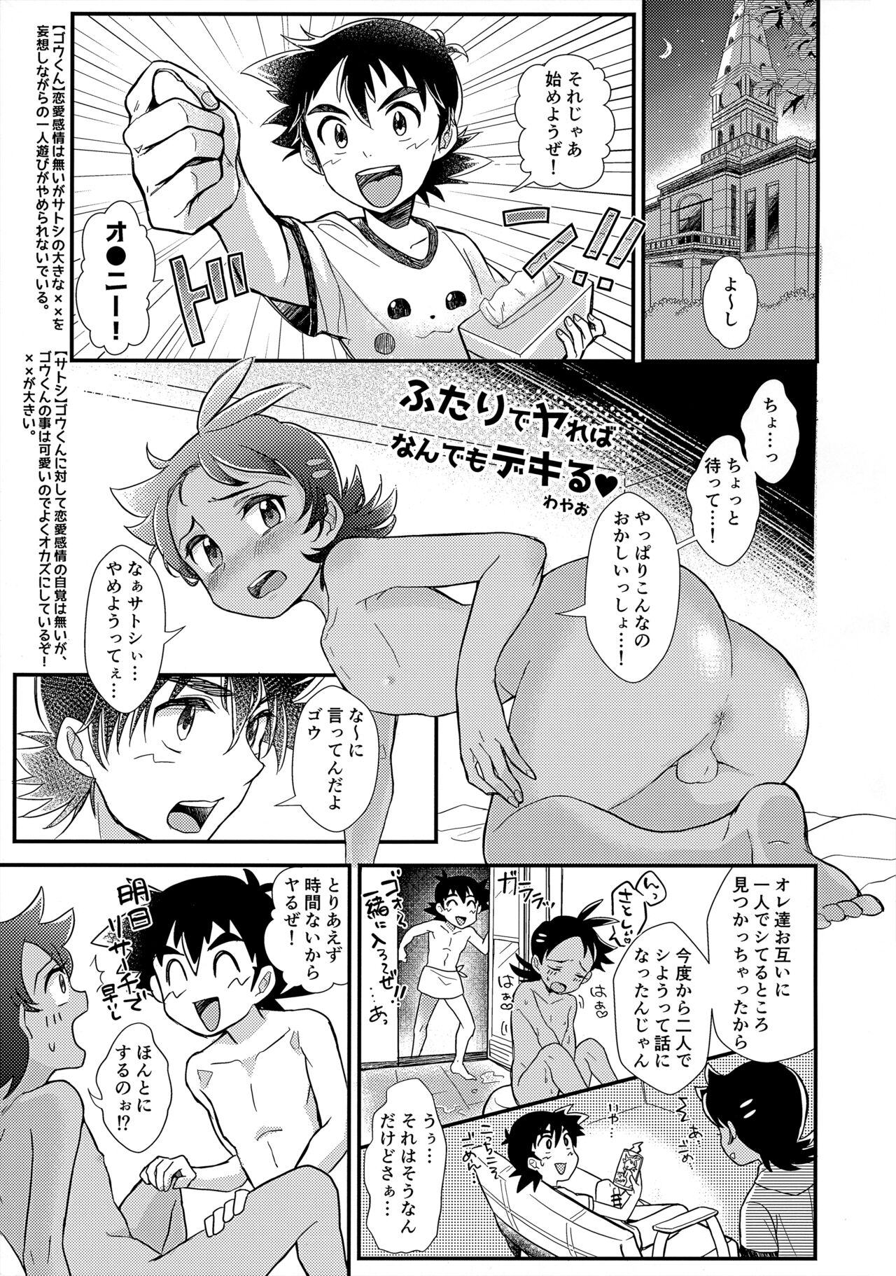 ぼーいず☆パレード3  ゴウうけ! *アンソロジー page 10 full