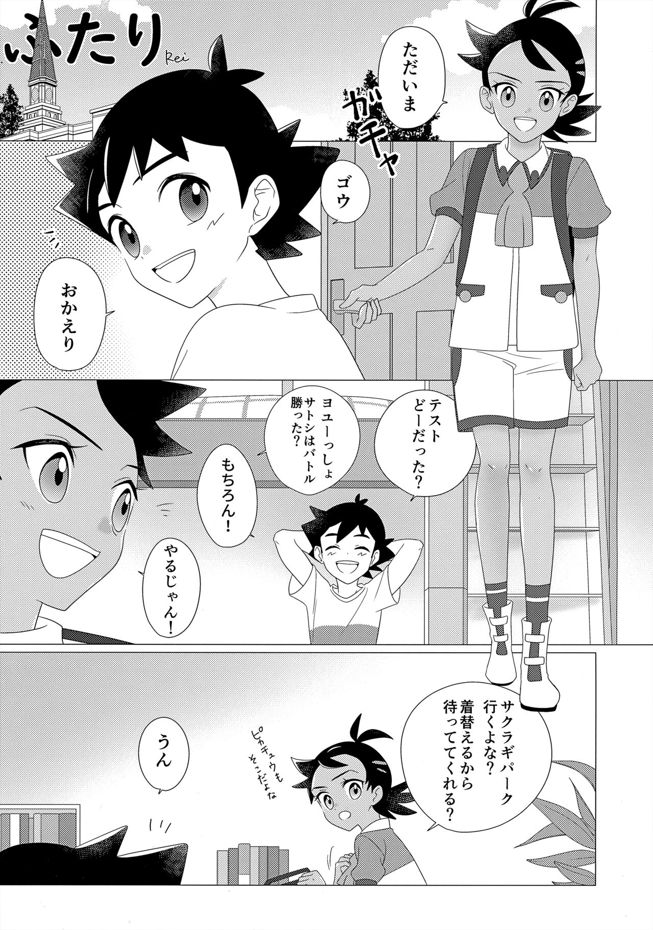 ぼーいず☆パレード3  ゴウうけ! *アンソロジー page 4 full