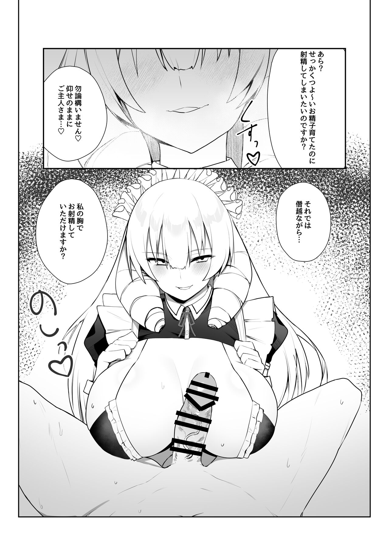 マンネリを怖れる爆乳お嬢様にコスプレえっち五番勝負を挑まれる話 page 12 full
