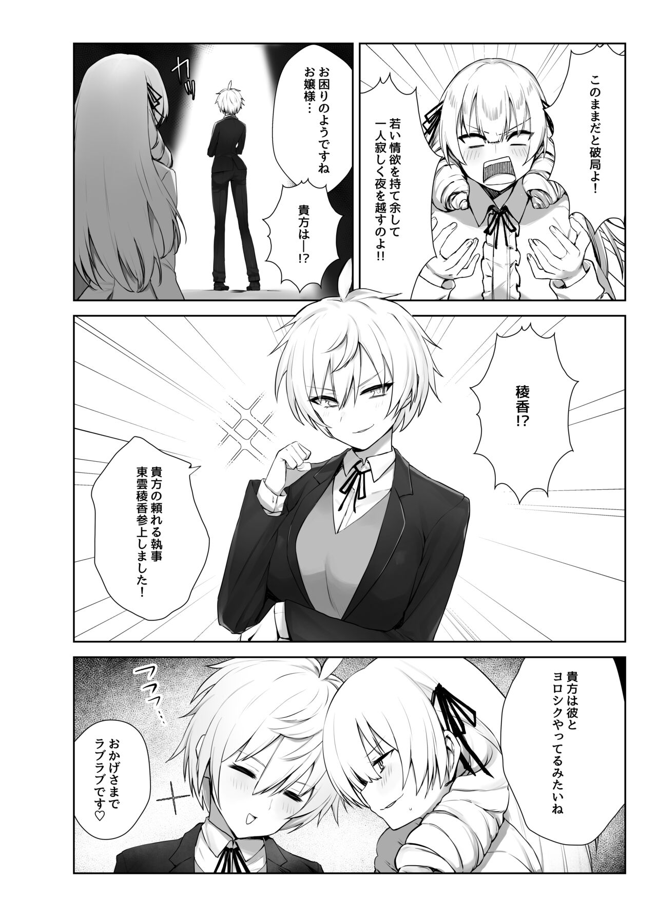 マンネリを怖れる爆乳お嬢様にコスプレえっち五番勝負を挑まれる話 page 3 full