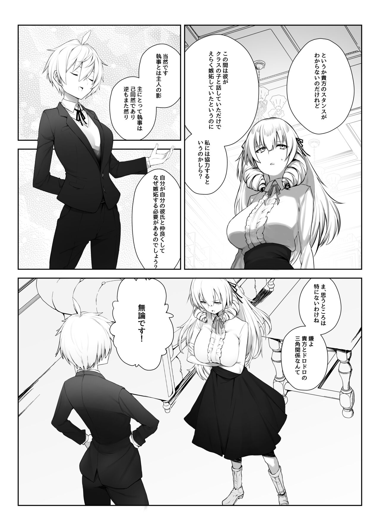 マンネリを怖れる爆乳お嬢様にコスプレえっち五番勝負を挑まれる話 page 4 full