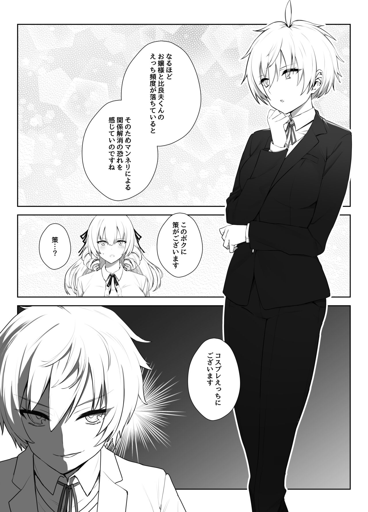 マンネリを怖れる爆乳お嬢様にコスプレえっち五番勝負を挑まれる話 page 5 full